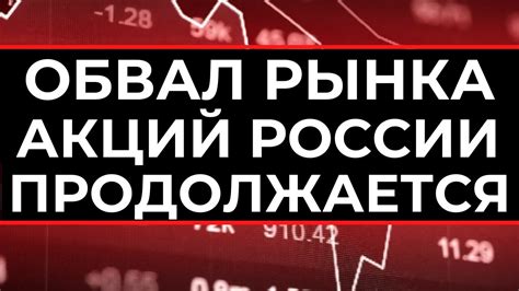 индикаторы рынка акций россии
